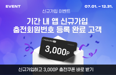 [신규가입 이벤트] 가입하면 무조건 3,000P 지급! (25.07.01.~12.31.) 썸네일