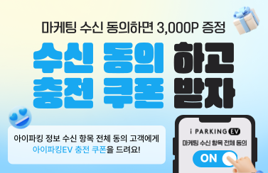 [수신 동의 이벤트] 마케팅 수신 동의하고, 충전 쿠폰 받자! (26.2.1.~2.28.) 썸네일